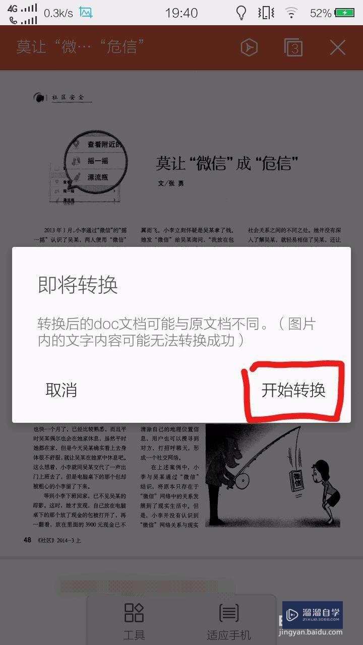 如何把手机里的PDF文件转换为Word文档