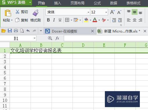怎样制作最基本的Excel表格？