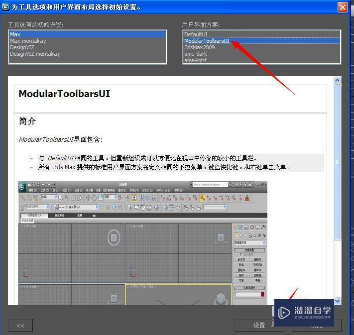 3DMax2010的工作界面怎么转换成3DMax8界面？