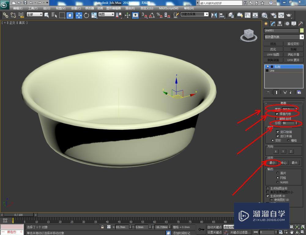 3DMax如何制作塑料盆子