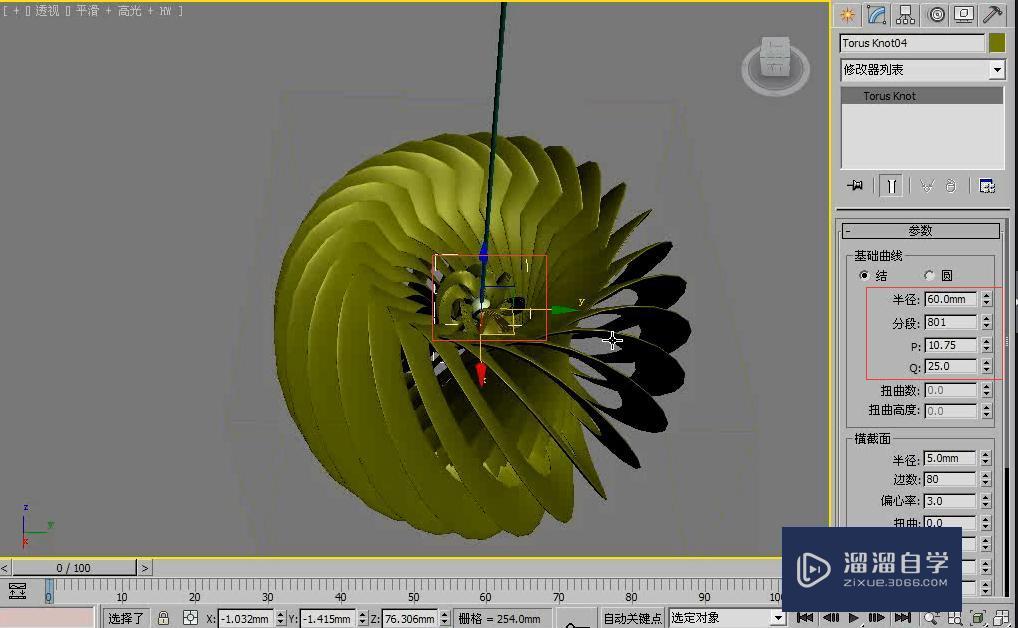 3DMax利用环形结制作吊灯