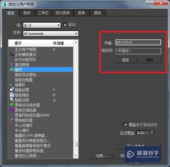 3DMax2016快捷键怎样设置?