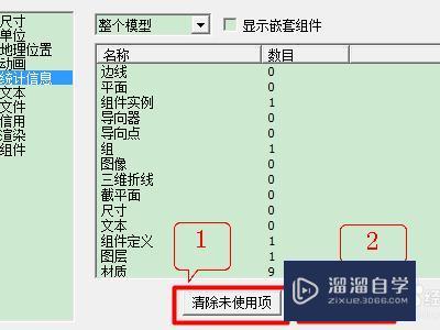 SketchUp总是出现错误报告解决方法