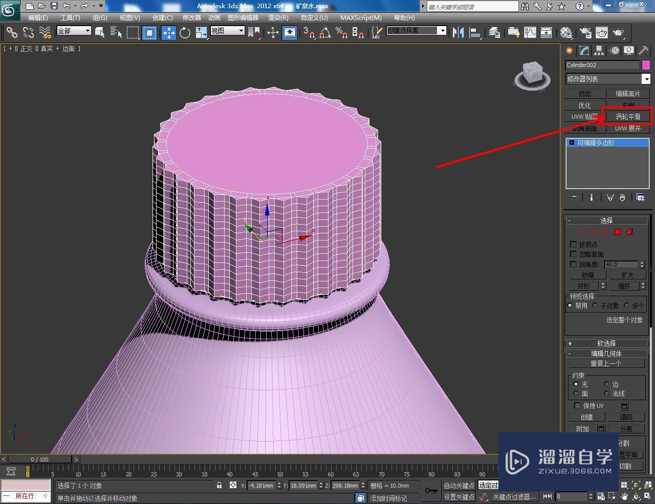 3DMax矿泉水瓶怎么制作？