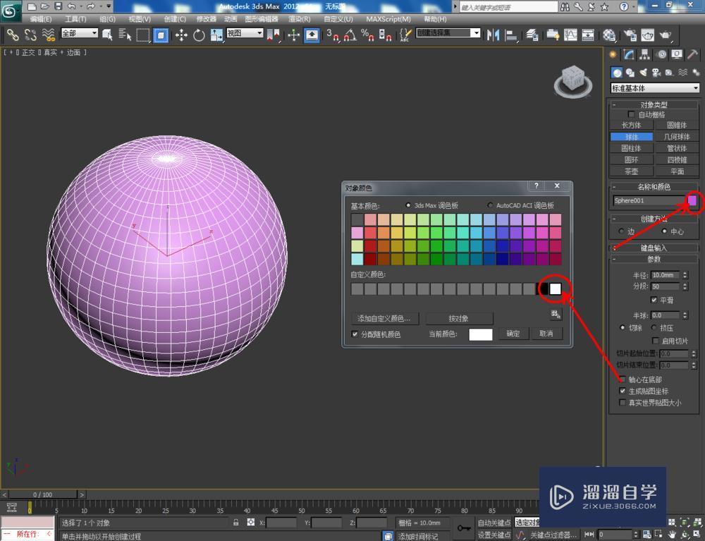 3DMax如何制作围棋？