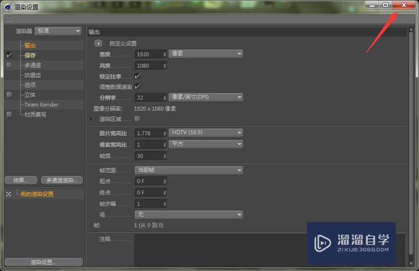 C4D怎么设置渲染分辨率？