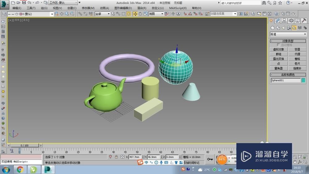 3DMax选择控制教程