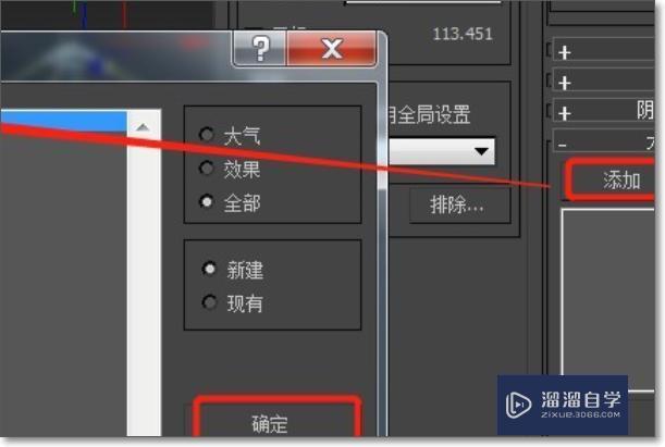 3DMax中体积光怎么设置？