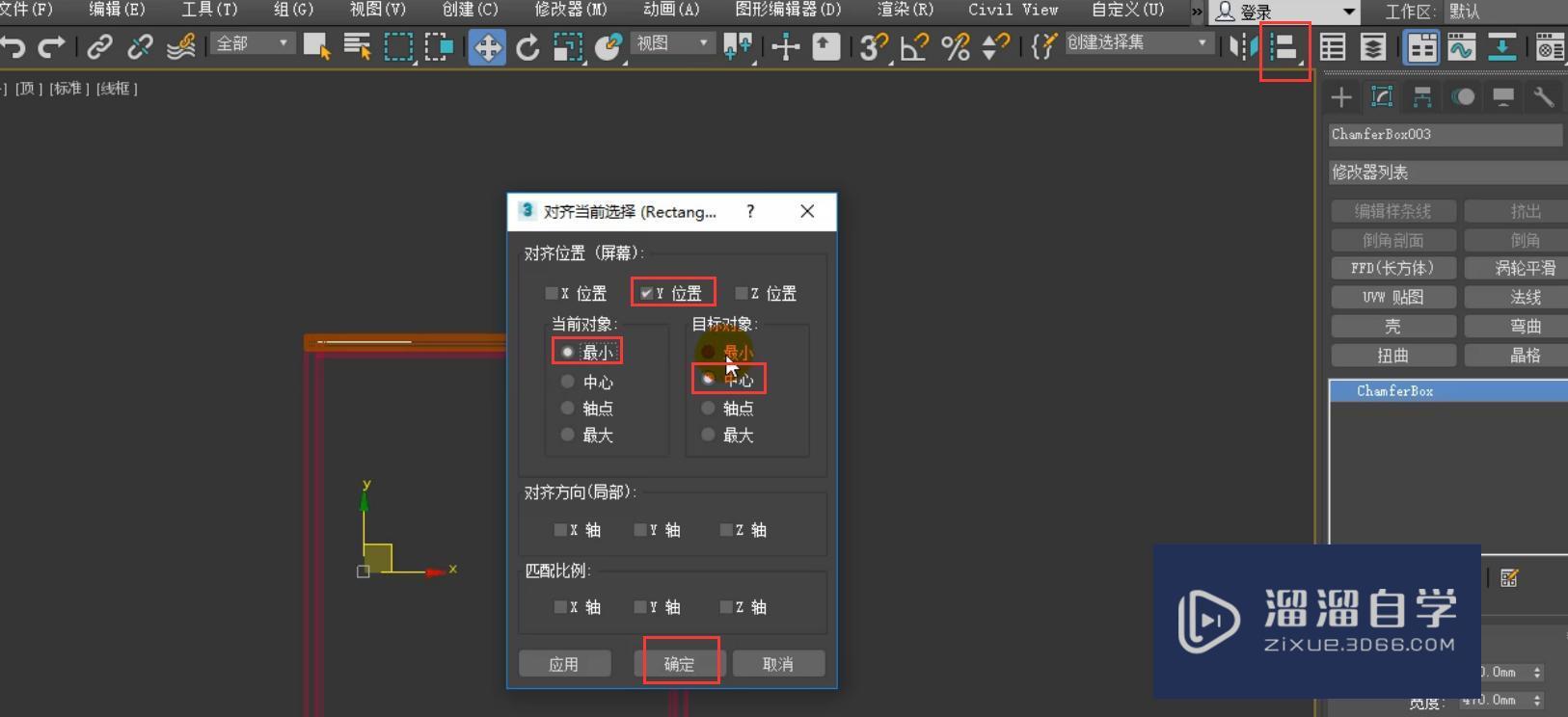 3DMax现代简约实木床模型教程