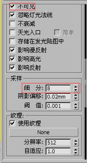 3DMax利用VRay光源和目标灯光制作射灯效果