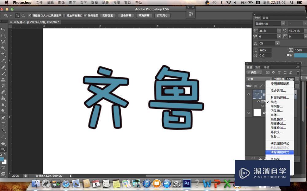 PS怎么给文字描边？