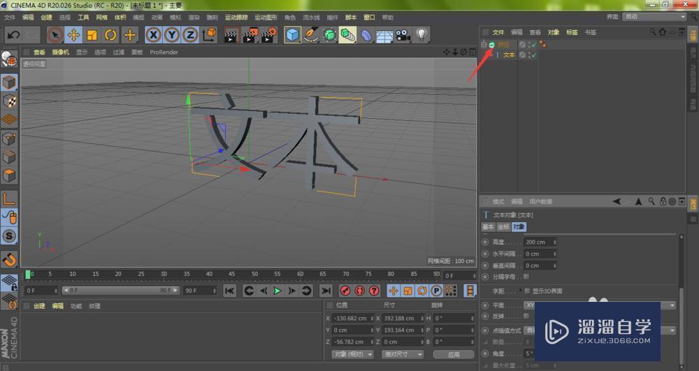 C4D如何用挤压文字让边角变圆滑？