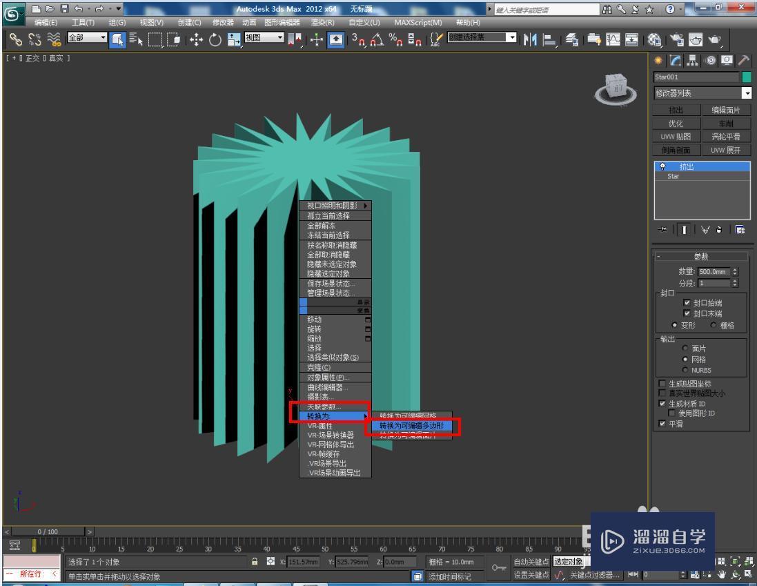 3DMax如何制作二十二角星椎体