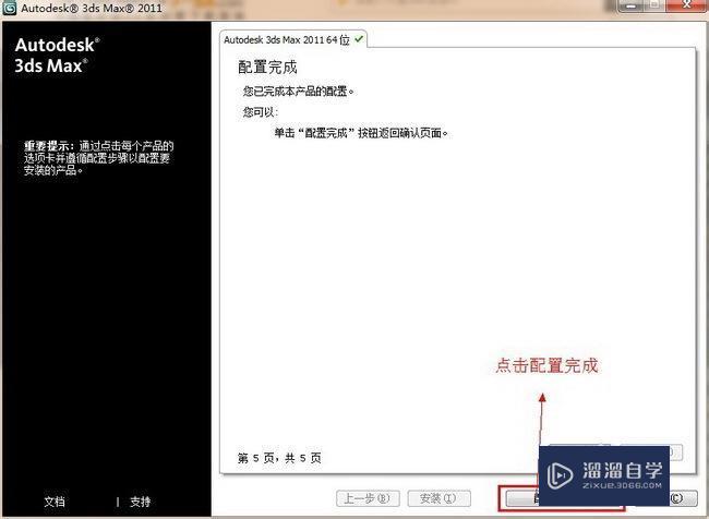 3DMax2011安装、破解注册教程