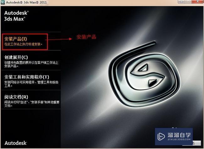 3DMax2011安装、破解注册教程
