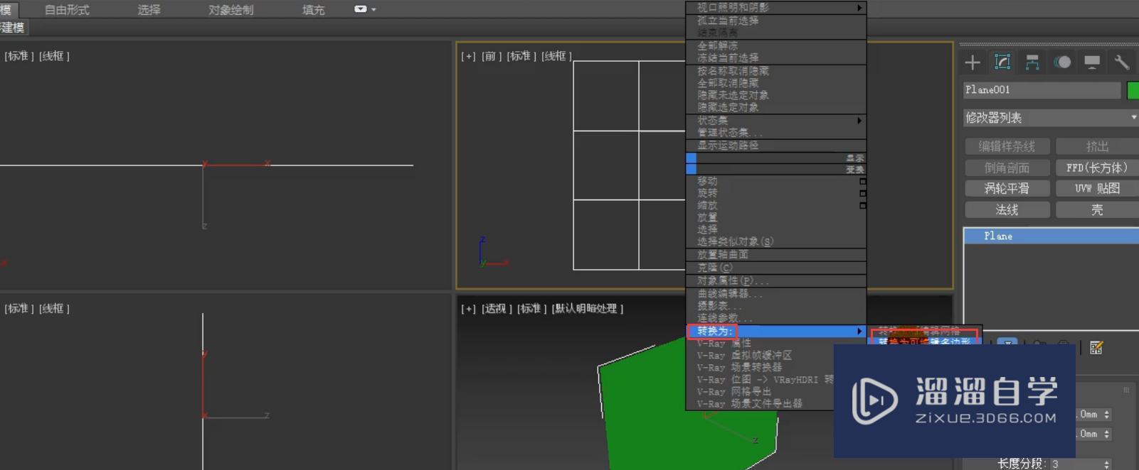 3DMax利用边切角制作菱形软包