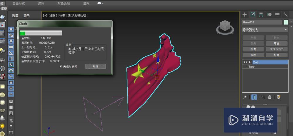 3DMax如何绘制一个飘扬的旗帜？