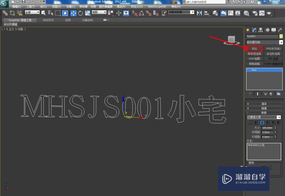 3DMax怎么制作立体文字？