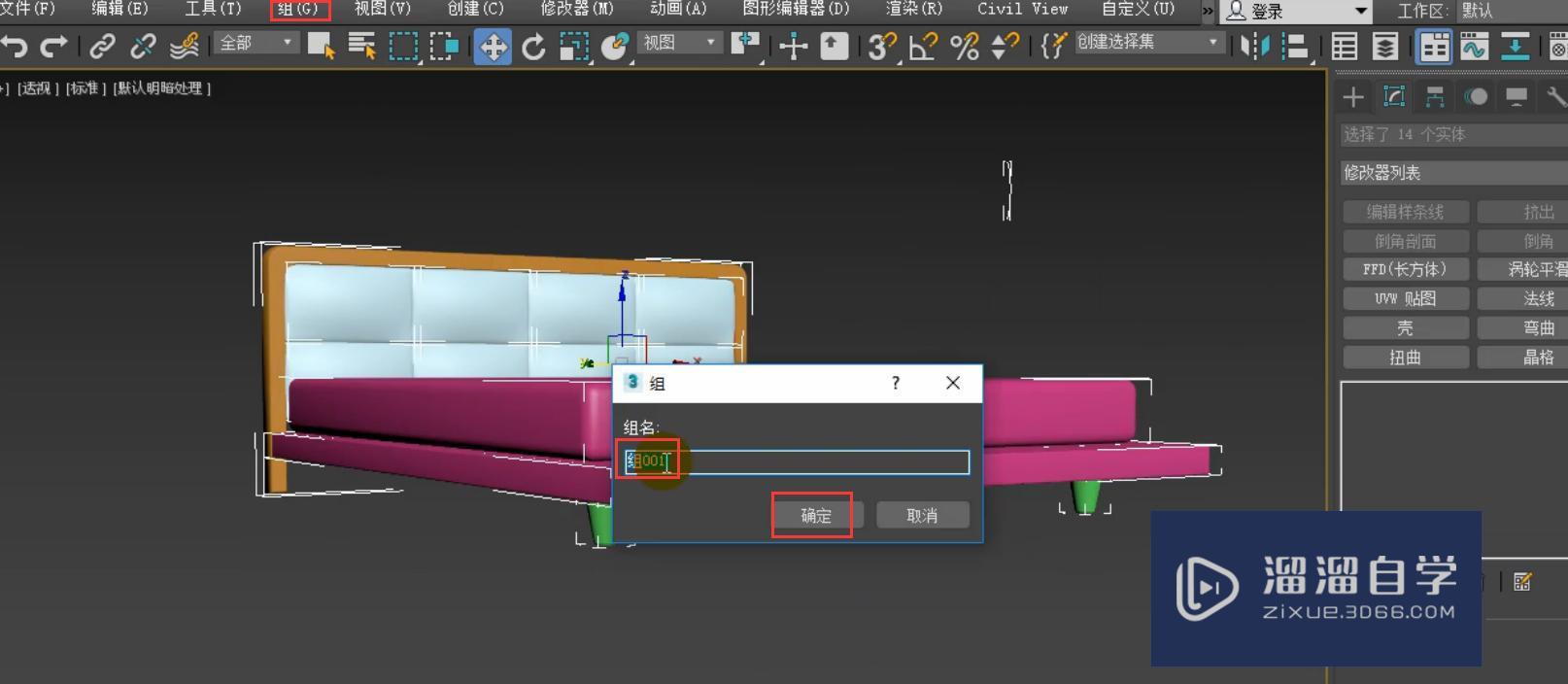 3DMax现代简约实木床模型教程