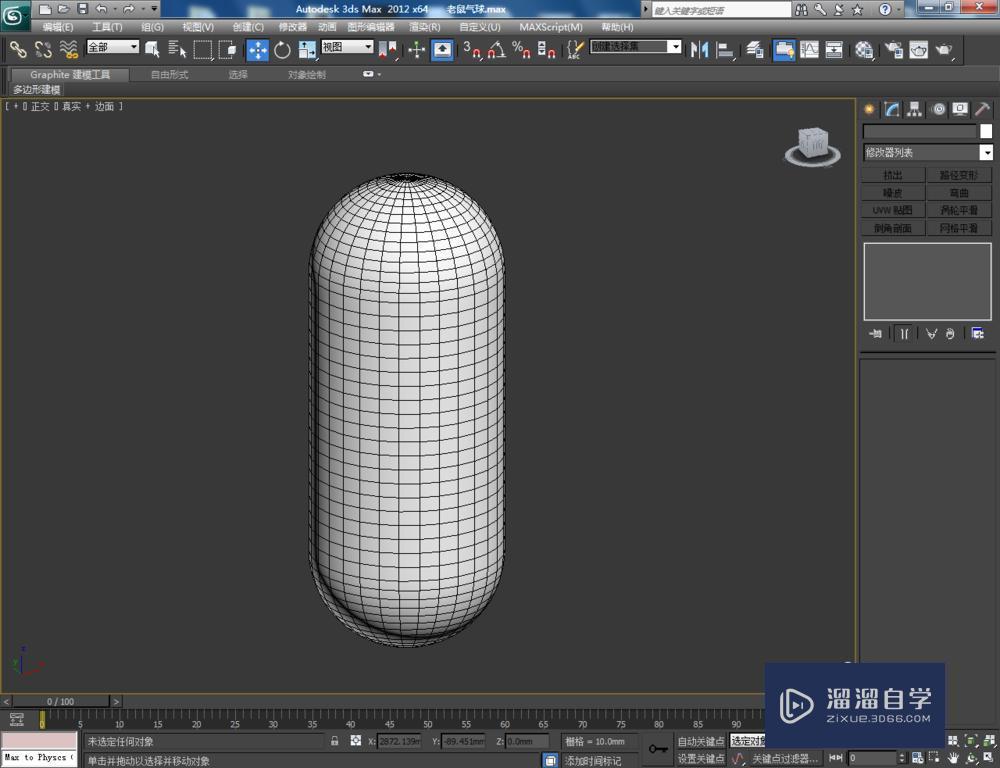 3DMax如何制作老鼠气球？