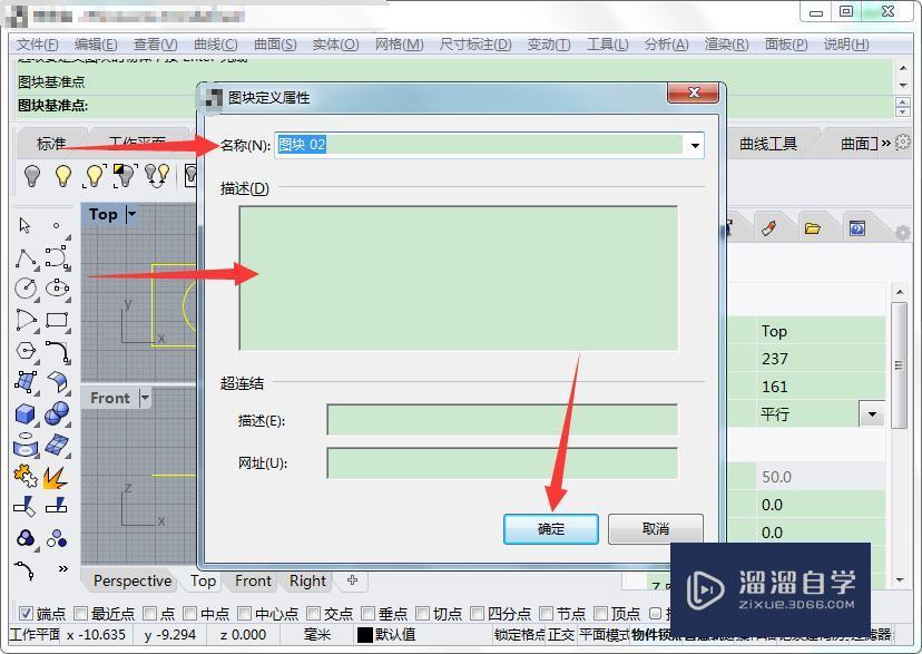 犀牛Rhino怎么将图形定义为块教程步骤