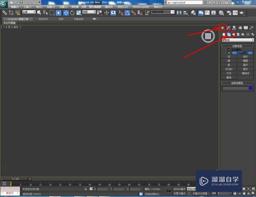 3DMax制作抽屉教程