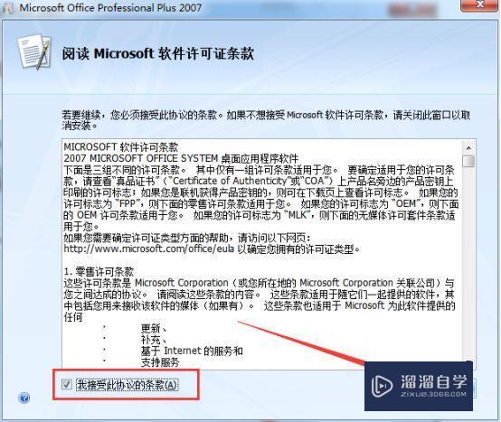 Office2007破解版下载附安装破解教程