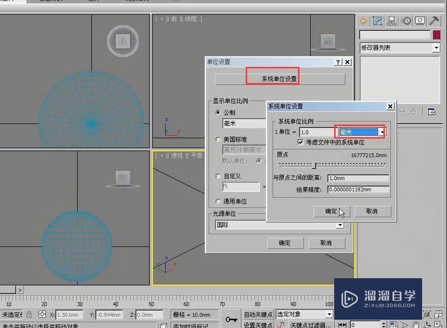 3DMax怎么设置场景与系统单位？