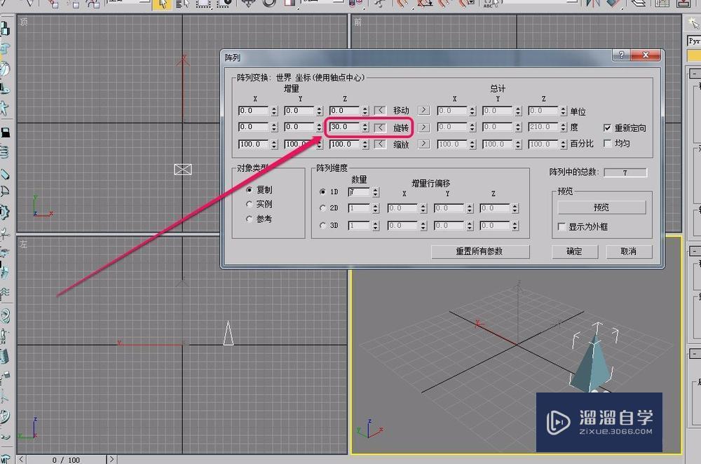 3DMax使用阵列进行弧线(圆弧)旋转复制排列