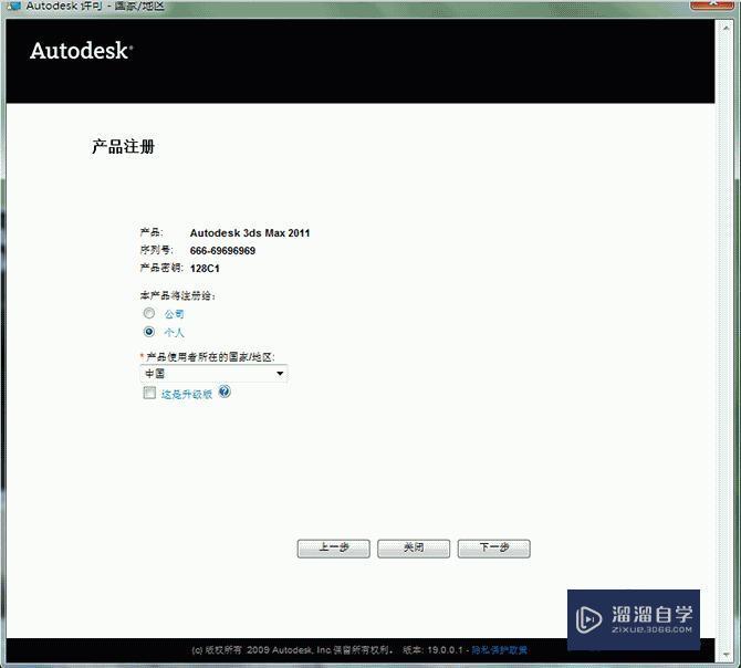3DMax 2011中文版永久安装和注册教程