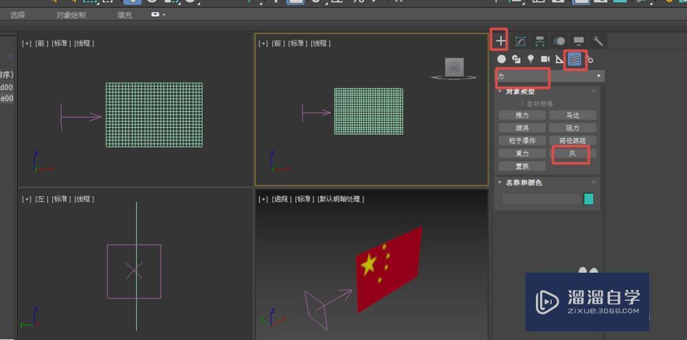 3DMax如何绘制一个飘扬的旗帜？