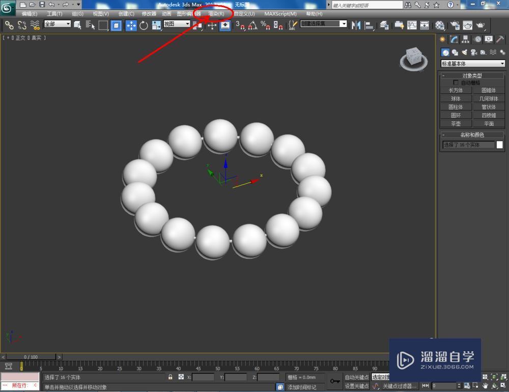 3DMax制作红宝石手链教程