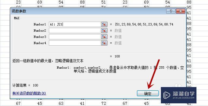 Excel2007用Max函数如何得到数据表中的最大数值应用