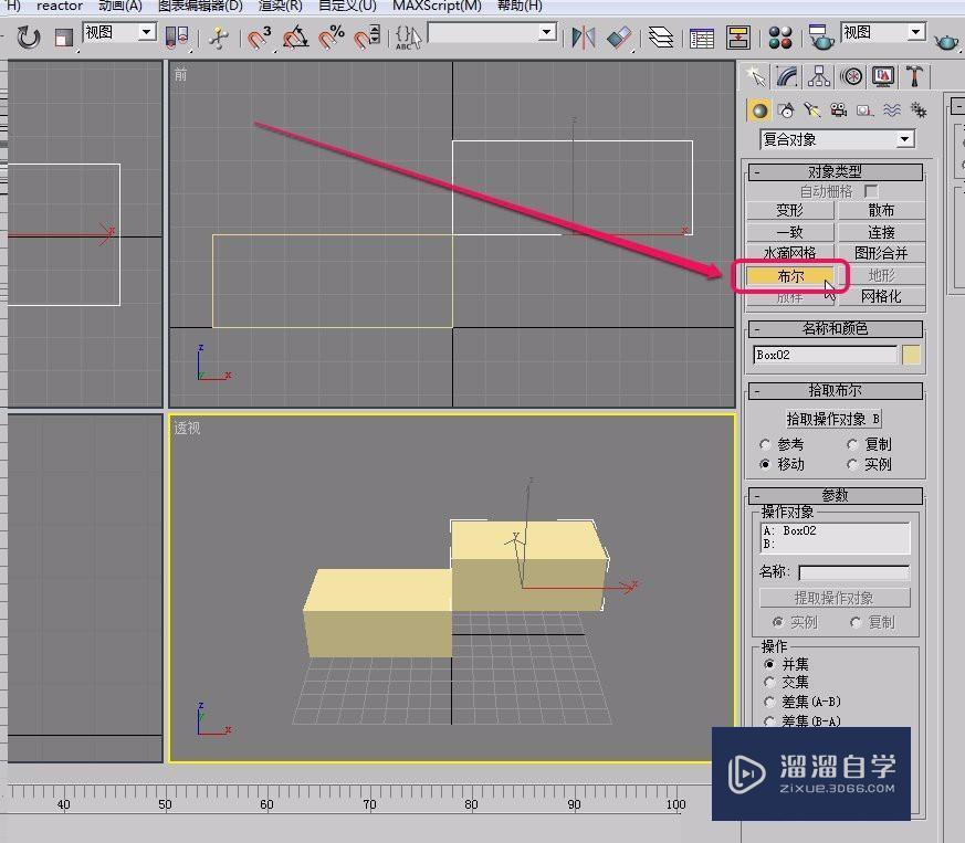 3DMax如何将多个几何体焊接在一起?