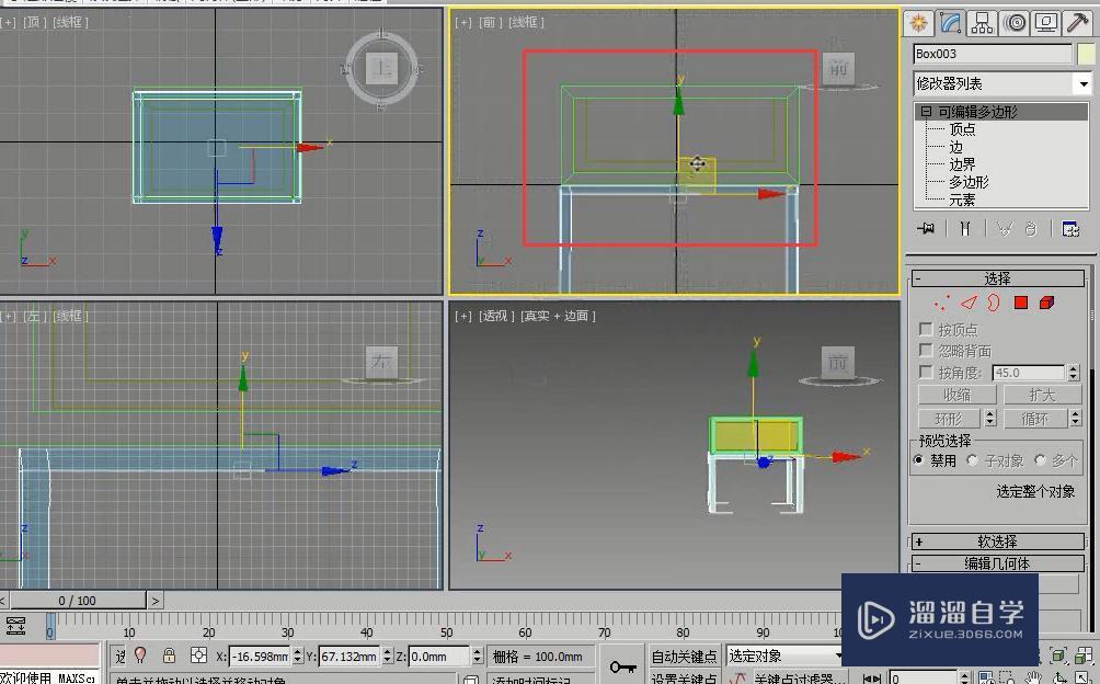 如何利用3DMax制作边几模型？