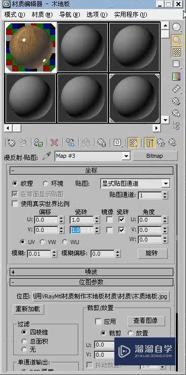 3DMax利用VRaymtl材质制作木地板材质