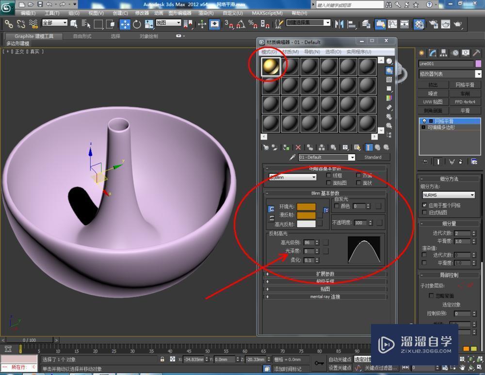 3DMax如何使用网格平滑？