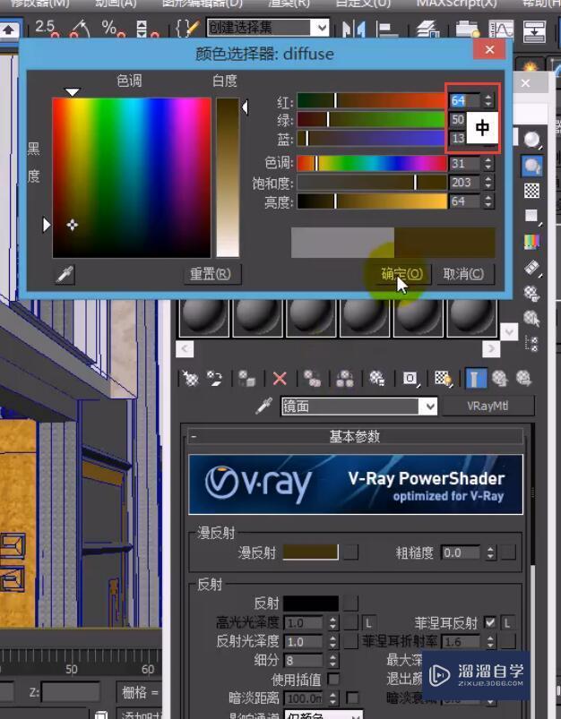 VRay镜面材质的设置教程