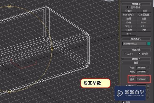 3DMax怎样建立圆角矩形图形？