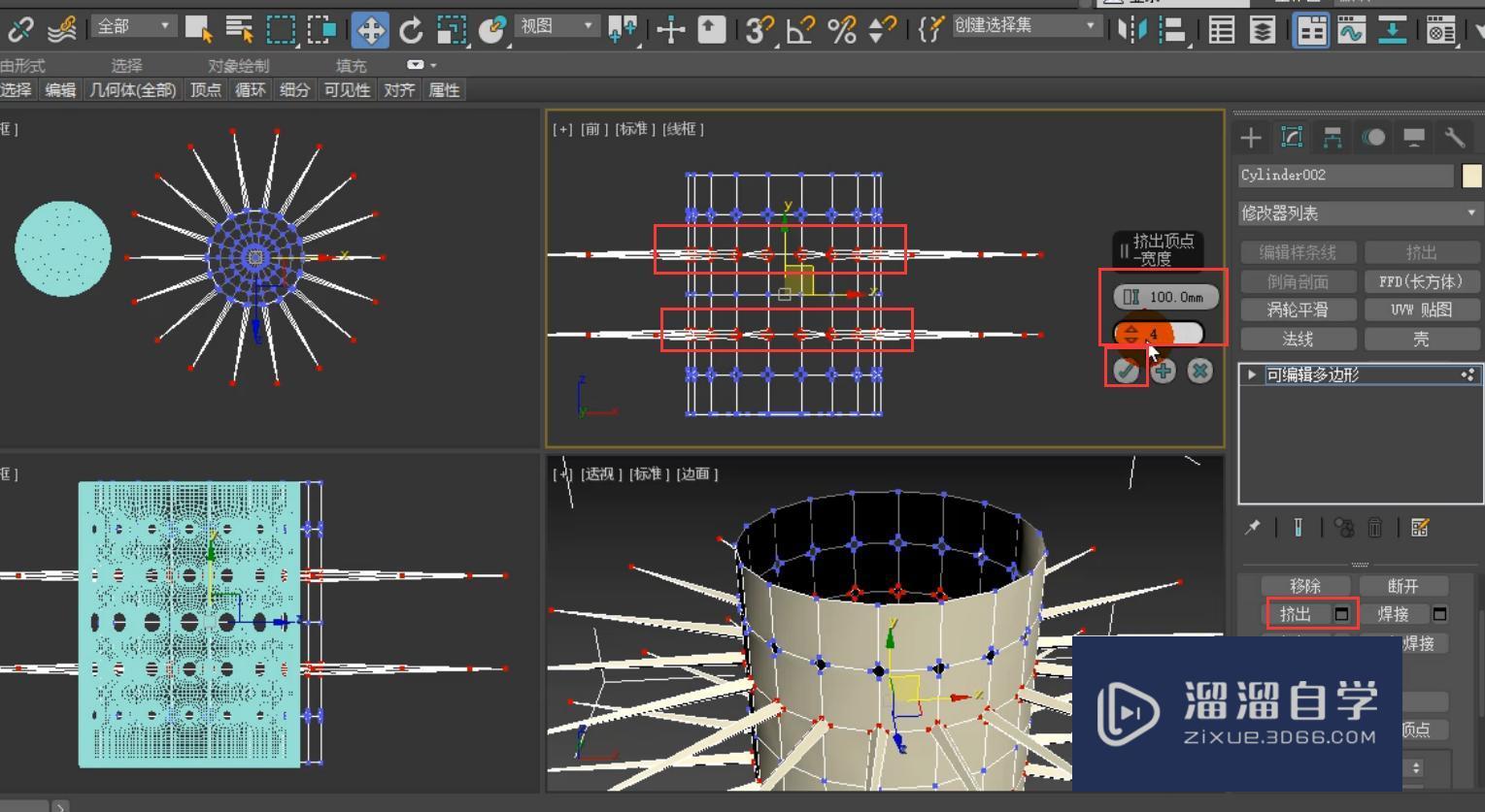 3DMax怎么利用顶点挤出制作筷子筒？