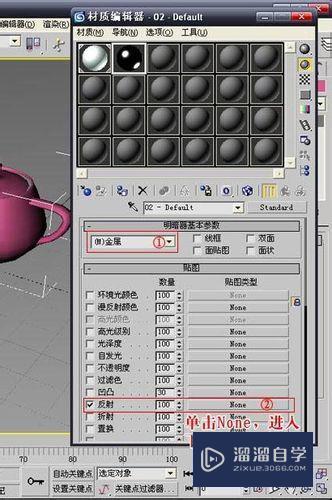 怎样用3DMax制作逼真不锈钢材质？