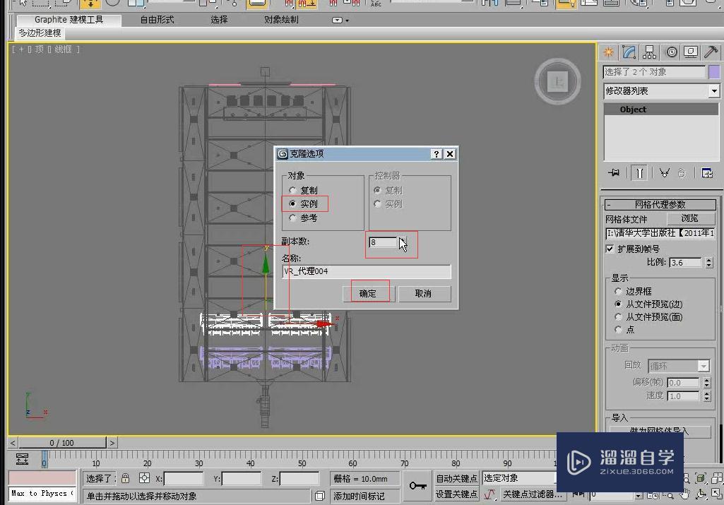 3DMax利用VRay代理制作会议室