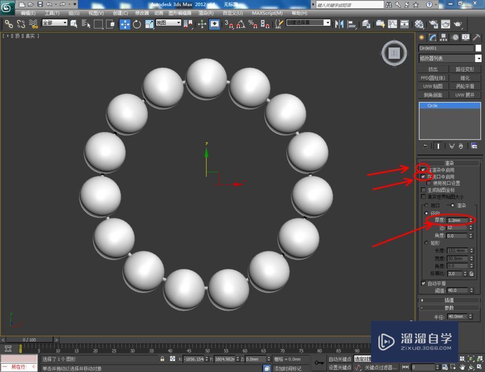 3DMax制作红宝石手链教程