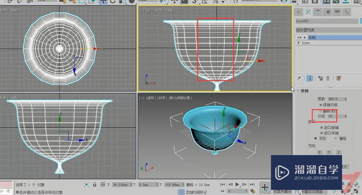 3DMax咖啡杯制作教程