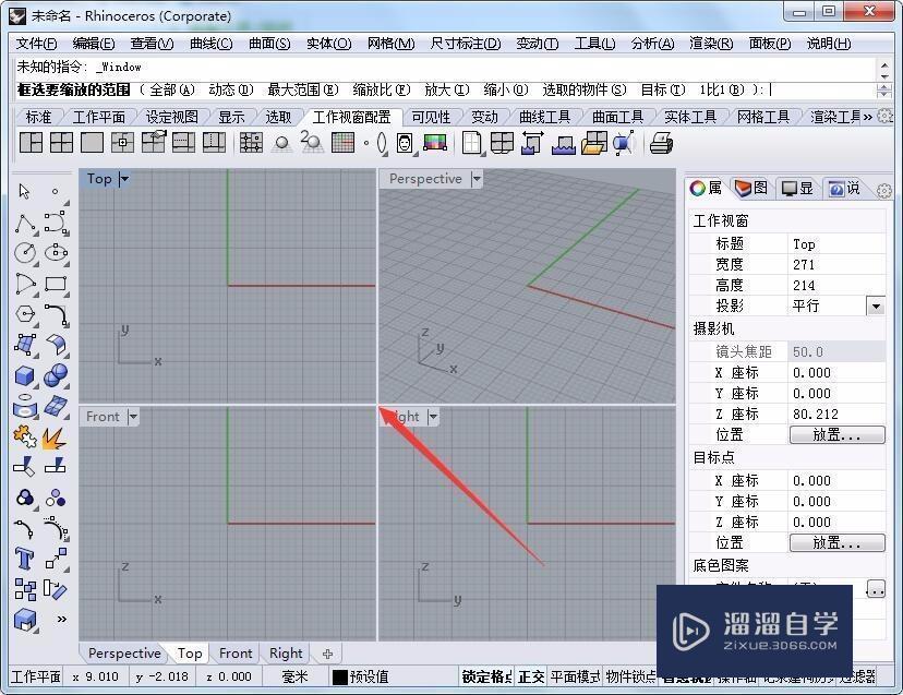 Rhino中删除的快捷<esred>都有</esred>哪些方式<esred>及</esred>快捷命令使用教程