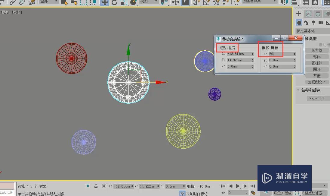 3DMax怎么控制对象？