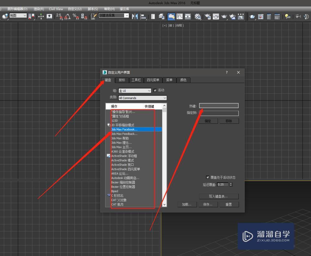 3DMax自定义快捷键设置教程