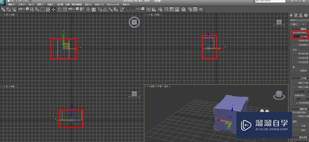 3DMax设置轴的位置教程