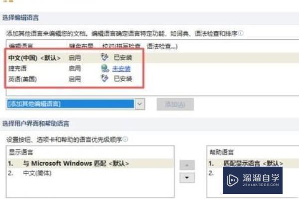 Word怎么语言怎么设置？