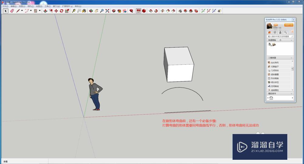 SketchUp插件中的形体弯曲怎么用？